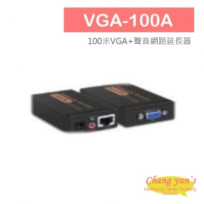 VGA-100A 100米VGA+聲音網路延長器