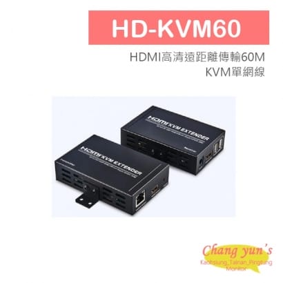 HD-KVM60 HDMI 60M KVM網路延長器