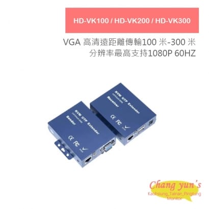 HD-VK100 / HD-VK200 / HD-VK300 VGA KVM 網路延長器