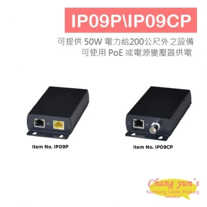 IP09P\IP09CP 高速 PoE CAT5e同軸延長器