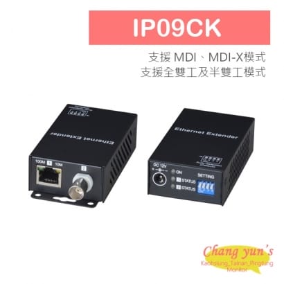 IP09CK 乙太網路同軸延長器