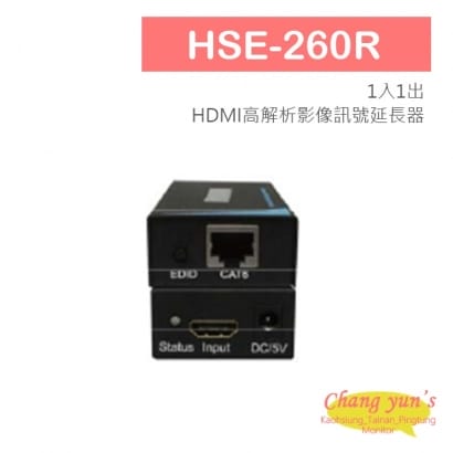 HSE-260R 1入1出 HDMI高解析影像訊號延長器