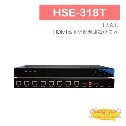 HSE-318T 1入8出 HDMI高解析影像訊號延長器