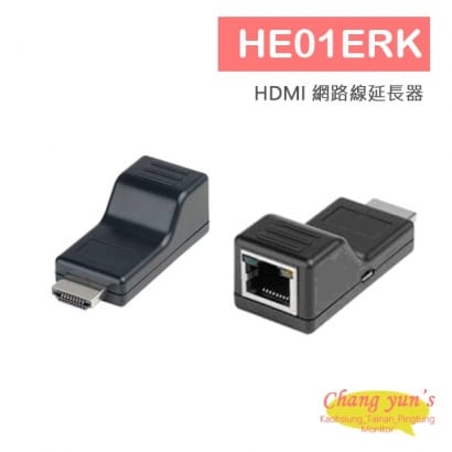 HE01ERK RJ45轉HDMI CAT5e 網路延長器 訊號延長器 放大器 傳輸器 免電源