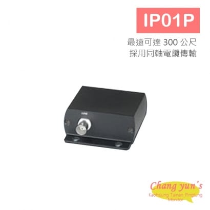 IP01P PoE網路轉換同軸訊號延長器