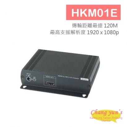 HKM01E 網路型 HDMI USB鍵盤 滑鼠傳輸器