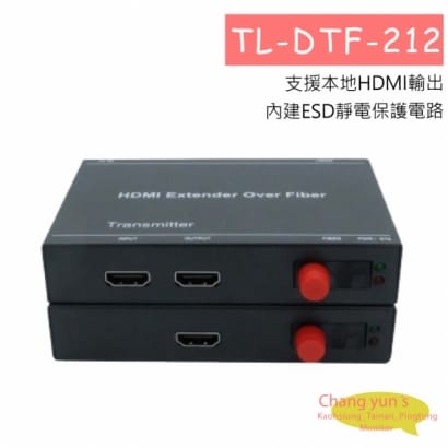 TL-DTF-212 訊號擴充器HDMI壓縮型光纖延長器 (光纖設備)