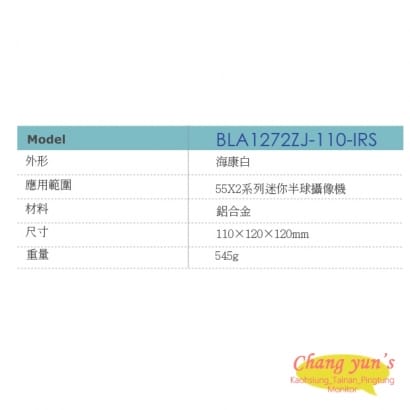 BLA1272ZJ-110-IRS 半球支架