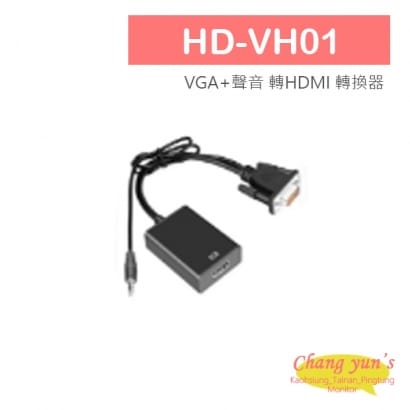 HD-VH01 VGA+聲音 轉HDMI 轉換器