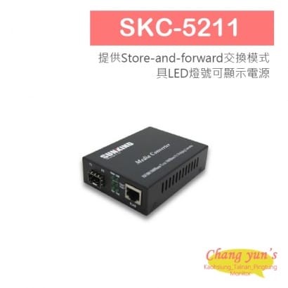 SKC-5211 10/100/1000Mbps Mini GBIC(SFP)超高速光電轉換器