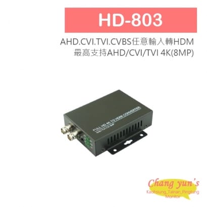 HD-803 4K高清轉換器