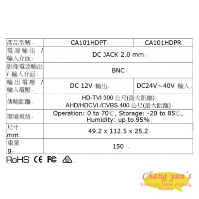 CA101HDP影像及電源傳輸器