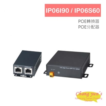 IP06I90 / IP06S60 POE轉換器 / POE分配器