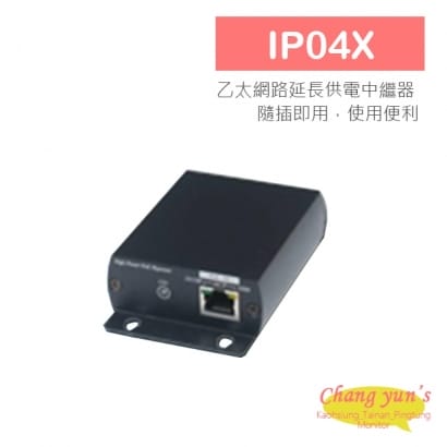 IP04X PoE 乙太網路延長供電中繼器