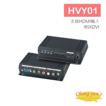 HVY01 HDMI 轉 VGA / YPbPr 與立體聲轉換器