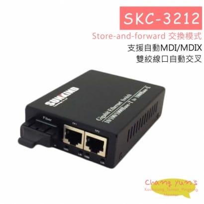 SKC-3212 網路光電轉換器 (光纖)