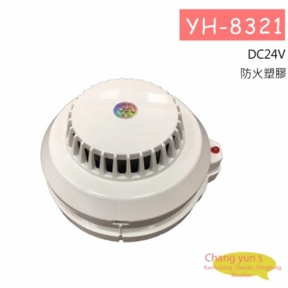 yh-8321 火警探測器(光電式局限型)