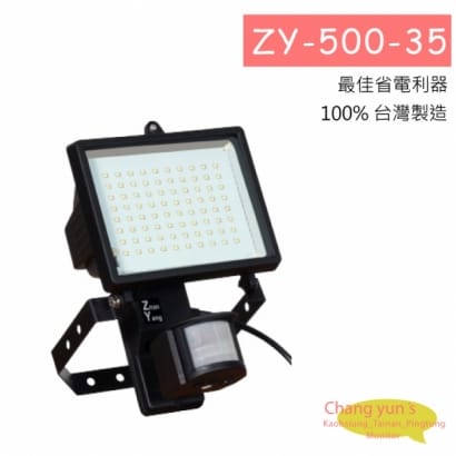 ZY-500-35戶外25W LED感應燈工程用感應燈及投光器