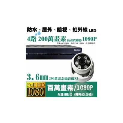 ►高雄監視器安裝 200萬高畫素 1080P ◄四路一鏡 半球型 6LED 套裝DIY組