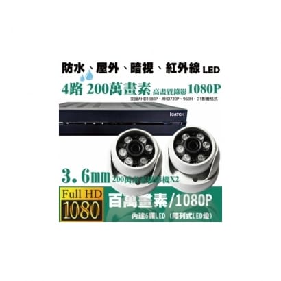 ►高雄監視器安裝 200萬高畫素 1080P ◄四路二鏡 半球型 6LED 套裝DIY組