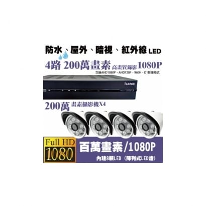 ►高雄監視器安裝 200萬高畫素 1080P ◄四路四鏡 管型 8LED 套裝DIY組