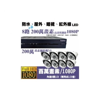 ►高雄監視器安裝 200萬高畫素 1080P ◄八路八鏡 管型 8LED 套裝DIY組