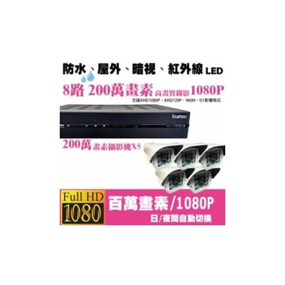 ►高雄監視器安裝 200萬高畫素 1080P ◄八路五鏡戶外型 6LED 套裝DIY組