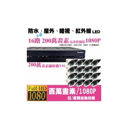 ►高雄監視器安裝 200萬高畫素 1080P ◄16路16鏡戶外型 6LED 套裝DIY組