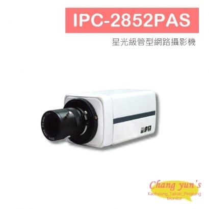 IPC-2852PAS 1080P 星光級管型網路攝影機