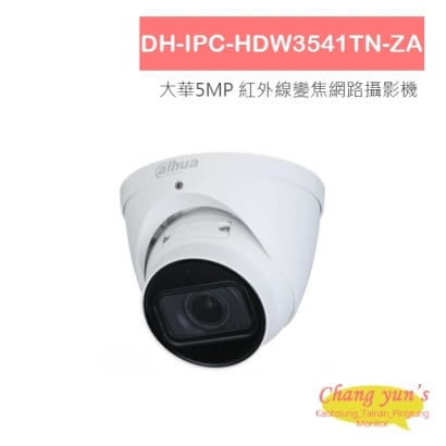 DH-IPC-HDW3541TN-ZA 大華Dahua 5MP 紅外線變焦球型 WizSense 網路攝影機