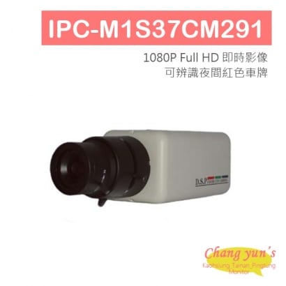 IPC-M1S37CM291 Full HD 雙車道網路彩色車牌攝影機