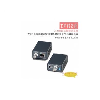 IP02E 乙太網路同軸線延長器 網路傳輸解決方案