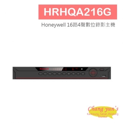 HRHQA216G Honeywell 5M H.265 16路4聲 高畫質類比 數位錄影主機