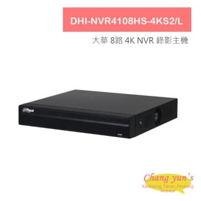 DHI-NVR4108HS-4KS2/L 大華 H.265 8路4K NVR 錄影主機