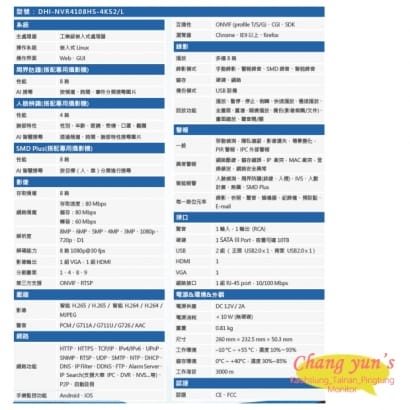 DHI-NVR4108HS-4KS2/L 大華 H.265 8路4K NVR 錄影主機