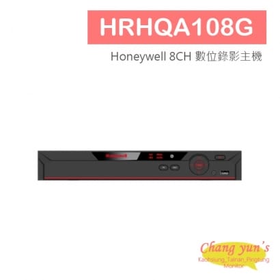 HRHQA108G Honeywell 5M H.265 8CH 高畫質類比 數位錄影主機