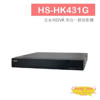 HS-HK431G 4路 全系列DVR 多合一錄放影機 昇銳