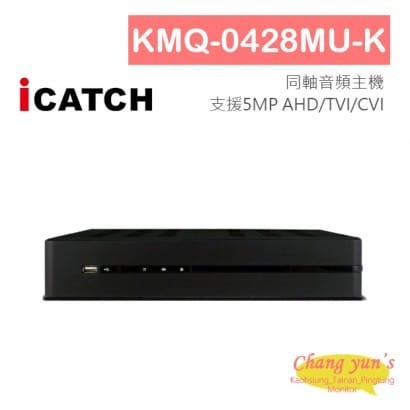 KMQ-0428MU-K 4CH 數位錄影主機 5MPTVI/AHD/CVI/IPC/960H/D1 DVR 3T系列 台灣品牌 台灣晶片 台灣製造