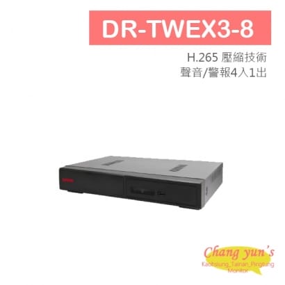 聲寶8路監控錄影主機 DR-TWEX3-8 H.265 5MP 台灣製造