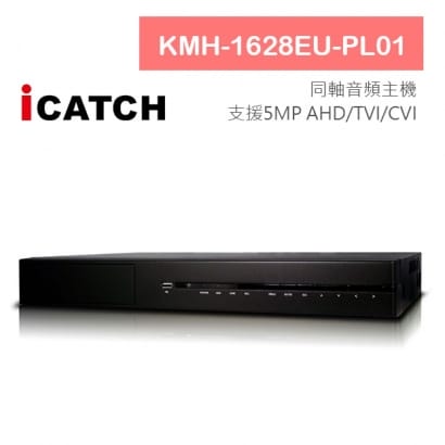 KMH-1628EU-PL01 16路同軸音頻主機 5MP TVI/AHD/CVI/IPC