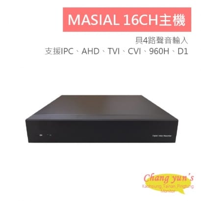 MASIAL小可取 16路4聲 400萬畫素 監視器主機 DVR 1440P 台灣製造