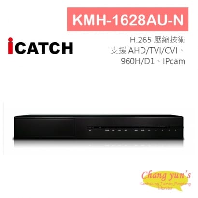 可取 ICATCH KMH-1628AU-N 16路數位錄影主機 H.265 TVI/AHD/CVI/IPC DVR