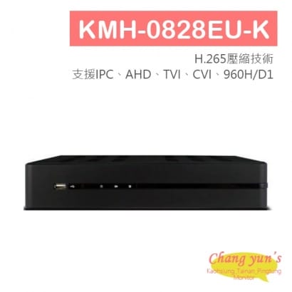 高雄/台南/屏東監視器 KMH-0828EU-K 8路數位錄影主機 H.265 TVI/AHD/CVI/IPC DVR