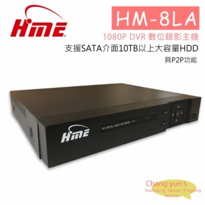 HM-8LA 環名8路 數位錄影主機