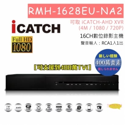 RMH-1628EU-NA2 16CH數位錄影主機 可取 iCATCH-AHD XVR(4M / 1080 / 720P) 專用錄影主機