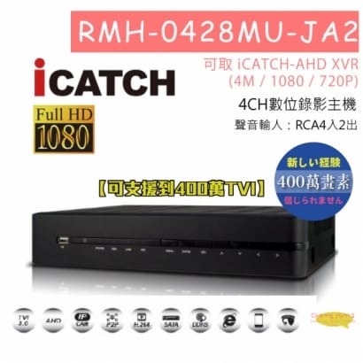 RMH-0428MU-JA2 4CH數位錄影主機 可取 iCATCH-AHD XVR(4M / 1080 / 720P) 專用錄影主機