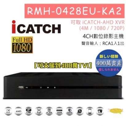 RMH-0428EU-KA2 4CH 數位錄影主機 可取 iCATCH-AHD XVR(4M / 1080 / 720P) 專用錄影主機