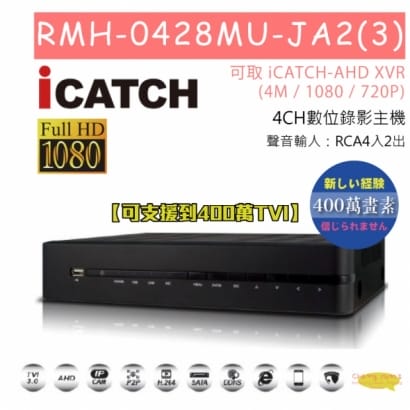 RMH-0428MU-JA2(3) 4CH數位錄影主機 可取 iCATCH-AHD XVR(4M / 1080 / 720P) 專用錄影主機