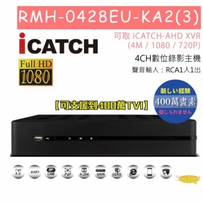 RMH-0428EU-KA2(3) 4CH數位錄影主機 可取 iCATCH-AHD XVR(4M / 1080 / 720P) 專用錄影主機