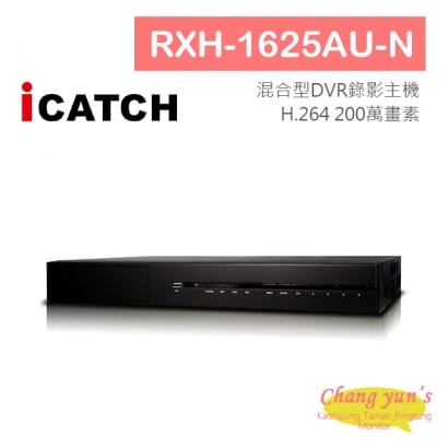 可取 iCATCH RXH-1625AU-N H.264 16路 混合型 DVR 錄影主機 200萬畫素 All in 1